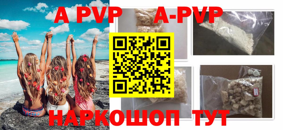 A PVP  APVP Crystall  Вход с VPN  APVP кристаллы  Усть-Кут 