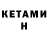 Бутират GHB Kolyan Boyarin