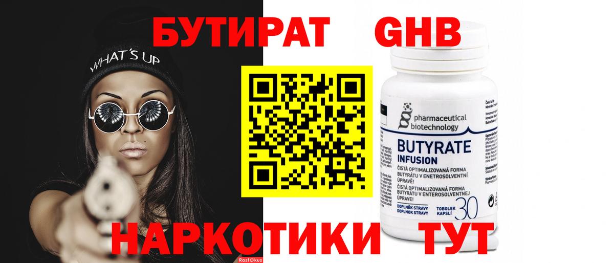 Бутират вода  Вход с VPN  Усть-Кут 