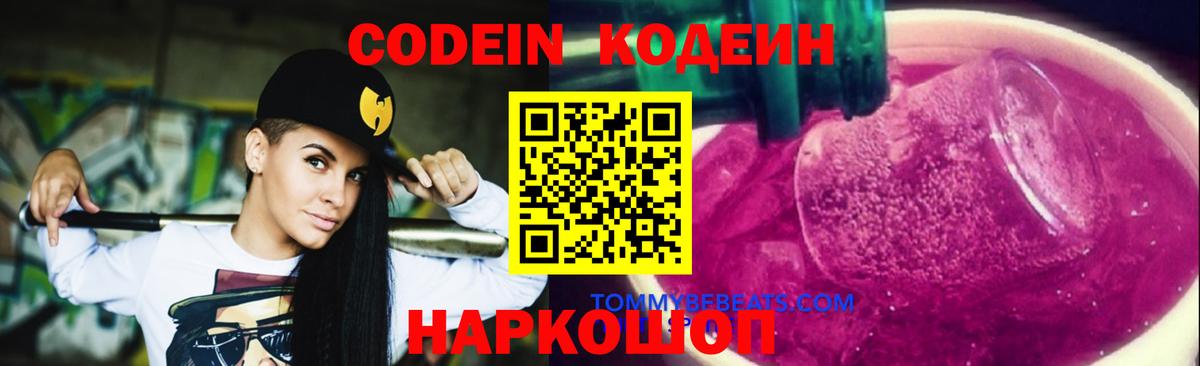 Кодеин напиток Lean (лин)  Codein Purple Drank  Усть-Кут  Вход с VPN 