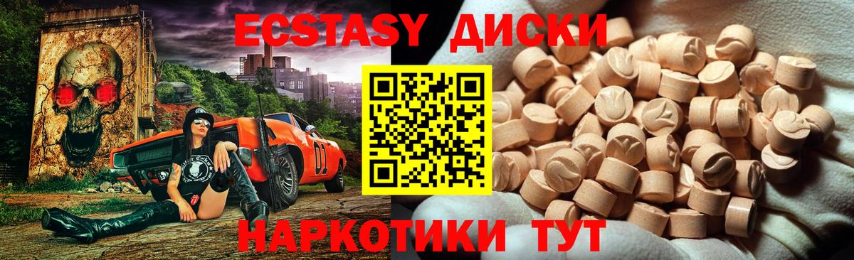 ЭКСТАЗИ таблы Усть-Кут
