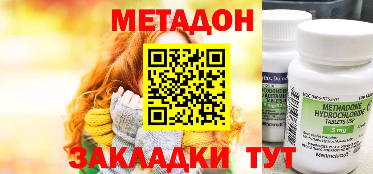 Метадон кристалл  Вход с VPN  Метадон белоснежный  Усть-Кут 