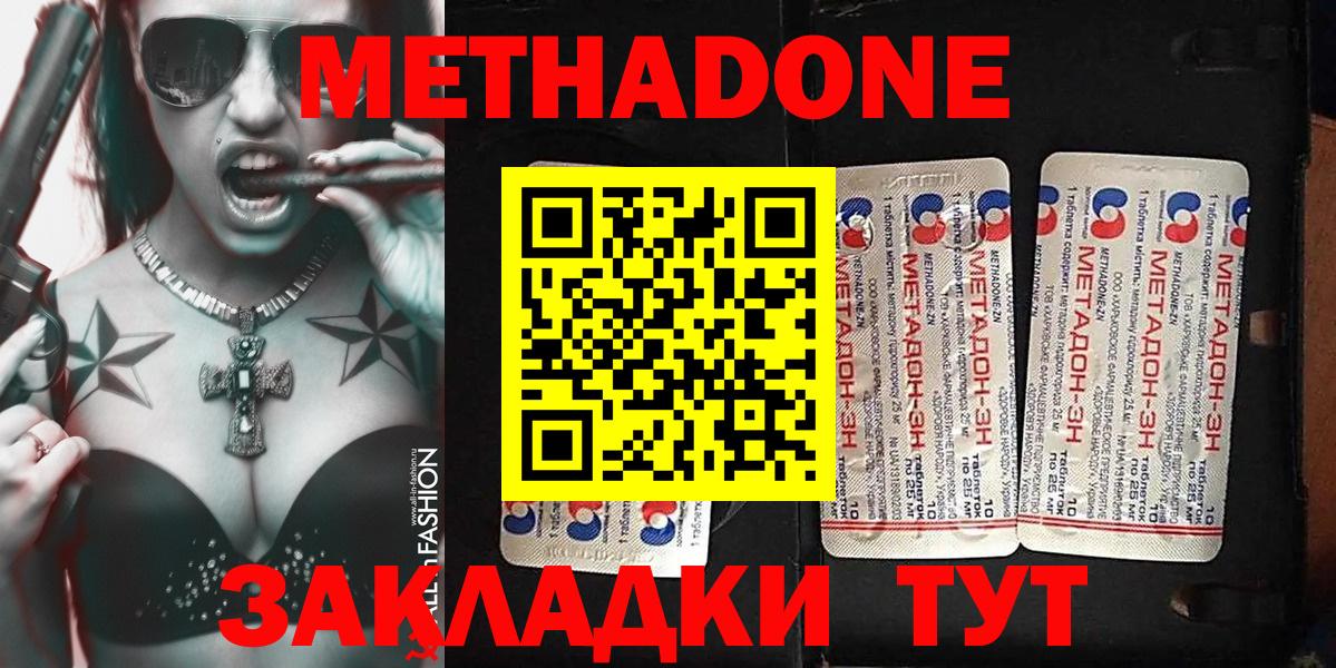 МЕТАДОН VHQ Усть-Кут
